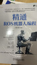 精通ROS機(jī)器人編程 原書第3版 曬單實(shí)拍圖