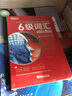 新東方 6級詞匯：詞以類記 曬單實拍圖
