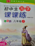 全品大講堂數(shù)學(xué)8八年級上冊北師大版BS 2019秋 曬單實拍圖