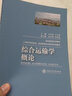 綜合運輸學概論 曬單實拍圖