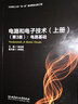 電路和電子技術(shù) 上冊 電路基礎(chǔ) 第3版 曬單實(shí)拍圖