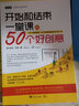 開(kāi)始和結束一堂課的50個(gè)好創(chuàng  )意：讓上課有趣、有序、引人入勝 曬單實(shí)拍圖