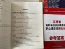 贈25年真題pdf】2026江西單招復習資料2025綜合素質(zhì)江西省高職單招考試真題試卷職業(yè)適應性技能測試數學(xué)語(yǔ)文模擬卷沖刺教材語(yǔ)數專(zhuān)項分類(lèi)題庫英語(yǔ)必刷題面試職教高考三校生普高中職生對口升學(xué)通用信息技術(shù) 曬單實(shí)拍圖