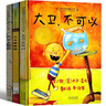 【新華正版】幼兒園入園必備繪本 清華附小學(xué)校推 薦一二年級必讀課外閱讀書(shū)繪本書(shū)目 大衛不可以+大衛上學(xué)去+大衛惹麻煩（新版精裝3冊） 曬單實(shí)拍圖