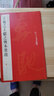王羲之行書集字：吉祥對聯(lián) 圣教序 曬單實(shí)拍圖