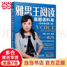 【當當正版 新版】王陸雅思劍20  劍19劍18劍17雅思王聽(tīng)力寫(xiě)作閱讀口語(yǔ)語(yǔ)料庫+真題速成+詞匯精講 雅思IELTS 雅思真題 可搭劉洪波新東方雅思真題集 雅思王閱讀真題語(yǔ)料庫 曬單實(shí)拍圖