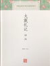 大戴禮記譯注 上海古籍出版社 黃懷信 譯 精裝 書籍 曬單實(shí)拍圖