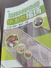 怎樣科學(xué)辦好中小型豬場(chǎng)(第二版) 曬單實(shí)拍圖