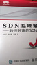 光傳輸網(wǎng)絡(luò)技術(shù)：SDH與DWDM（第2版）/21世紀(jì)高職高專(zhuān)電子信息類(lèi)規(guī)劃教材 曬單實(shí)拍圖