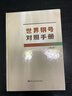 世界鋼號對照手冊（第2版） 曬單實(shí)拍圖