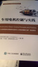 車(chē)用電機控制與實(shí)踐 曬單實(shí)拍圖