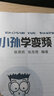 小孫學(xué)變頻2 曬單實(shí)拍圖