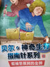【接力出版社直營(yíng)】西頓動(dòng)物小說(shuō)全集 彩繪版 第三輯全8冊(cè)小學(xué)生課外書(shū)閱讀兒童文學(xué)讀物動(dòng)物科普百科認(rèn)知學(xué)校老師書(shū)籍 曬單實(shí)拍圖