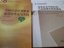 中國社會信用體系建設(shè)的理論與實踐 曬單實拍圖