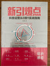 新引爆點(diǎn)：抖音運(yùn)營從0到1實(shí)戰(zhàn)指南 短視頻布局推送規(guī)則 抖音玩法 變現(xiàn)帶貨 網(wǎng)絡(luò)營銷技巧 曬單實(shí)拍圖