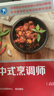 中式烹調師（高級）--國家職業(yè)技能等級認定培訓教程 曬單實拍圖