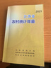 江蘇省農村統計年鑒2021 曬單實(shí)拍圖