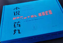 小說藥丸 曬單實拍圖
