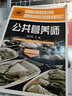 公共營(yíng)養師 國家職業(yè)資格三級 輔導練習 曬單實(shí)拍圖