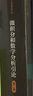 正版包郵 微積分和數(shù)學(xué)分析引論 第1卷 科學(xué)出版社 科學(xué)科普類書籍 數(shù)學(xué)讀物讀本書籍 圖書 曬單實(shí)拍圖