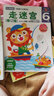 多湖輝新頭腦開發(fā)叢書5歲：走迷宮(修訂版) 幼兒童3-6歲智力開發(fā)早教啟蒙益智游戲?qū)Ｗ⒘τ?xùn)練正版書籍浙江人民美術(shù)出版社圖書籍 曬單實(shí)拍圖