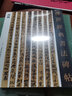 傳世經(jīng)典書(shū)法碑帖108 漢簡(jiǎn) 內蒙古居延漢簡(jiǎn)和甘肅武威漢簡(jiǎn) 竹木簡(jiǎn)字帖 河北教育出版社 曬單實(shí)拍圖