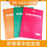 2026版考點(diǎn)幫秒背政治歷史地理高一高二高三適用秒背政史地高中文綜知識點(diǎn)大全全國卷 政史地3本 曬單實(shí)拍圖