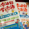 從零開始學(xué)法語(yǔ)：零起點(diǎn)法語(yǔ)入門必修5堂課 曬單實(shí)拍圖