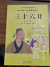 三十六計（大字 拼音 雙色 配圖 誦讀本） 曬單實拍圖