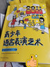 青少年語(yǔ)言表演藝術(shù)：朗誦表演系列1-3級(jí) 曬單實(shí)拍圖