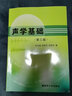 新華正版 聲學(xué)基礎第三版第3版 杜功煥著(zhù) 南京大學(xué)物理學(xué) 聲的輻射傳播接收與散射 聲學(xué)基礎教材 理論工程技術(shù)研究參考資料書(shū)籍 曬單實(shí)拍圖