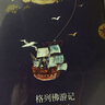 格列佛游記（精裝版） 曬單實(shí)拍圖