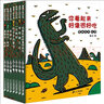 【第一二輯可選 贈(zèng)恐龍折紙】你看起來(lái)好像很好吃 我相信你 宮西達(dá)也恐龍系列 蒲蒲蘭寶寶繪本0-3-4-5-6-8周歲兒童幼兒園親子讀物啟蒙圖畫書籍我是霸王龍永遠(yuǎn)愛你 【恐龍系列第一輯+第二輯】贈(zèng)恐龍折 曬單實(shí)拍圖