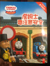 【博集天卷】托馬斯和朋友·情商培養(yǎng)主題繪本：詹姆士要注意安全 曬單實拍圖