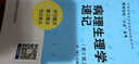 病理生理學(xué)速記（輕松記憶“三點(diǎn)”叢書(shū)）（第二版） 曬單實(shí)拍圖
