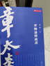 齊物論釋疏證 曬單實(shí)拍圖