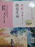 熱愛(ài)生命（暖心美讀書(shū)：名師導(dǎo)讀美繪版） 曬單實(shí)拍圖