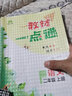 教材一點(diǎn)通語(yǔ)文數(shù)學(xué)英語(yǔ)教材同步解析學(xué)霸隨堂預(yù)習(xí)復(fù)習(xí)筆記課堂全解官方正版小學(xué)一二三四五六上下冊(cè)家長(zhǎng)教師輔導(dǎo)點(diǎn)撥用書(shū)人教北師大版冀教版 六年級(jí)上冊(cè) 語(yǔ)文教材一點(diǎn)通(人教/部編版) 曬單實(shí)拍圖