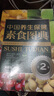 中國養生保健素食圖典(第2版） 曬單實(shí)拍圖