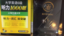 大學(xué)英語(yǔ)六級聽(tīng)力1000題 新題型 聽(tīng)力+詞匯 雙突破華研外語(yǔ) 曬單實(shí)拍圖