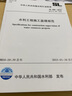 正版現貨 SL 288-2014 水利工程施工監(jiān)理規(guī)范 替代（SL 288-2003）水利工程行業(yè)標準 中國水利水電出版社 曬單實拍圖