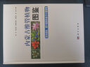 內(nèi)蒙古維管植物圖鑒（蕨類植物、裸子植物和單子葉植物卷） 曬單實拍圖