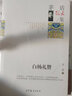 名家散文典藏版-茅盾散文集：白楊禮贊 曬單實拍圖