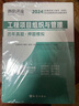 注冊咨詢(xún)工程師2025教材 工程項目組織與管理 注冊咨詢(xún)工程師（投資）職業(yè)資格考試教材+環(huán)球歷年真題試卷（套裝共2冊）京東自營(yíng) 中國統計社 曬單實(shí)拍圖