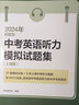 2026中考英語閱讀限時(shí)訓(xùn)練100天考點(diǎn)詳解聽力備考試題集高分沖刺卷作文一本通語法和首字母填空初中英語寫作專項(xiàng)突破上海譯文 可選 2026中考英語聽力模擬試題集 曬單實(shí)拍圖