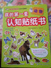 我的第一套認(rèn)知貼紙書(全9冊) 曬單實(shí)拍圖