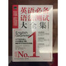 英語(yǔ)必備語(yǔ)法測(cè)試大全集 曬單實(shí)拍圖