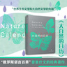 大自然的日歷（一部純?cè)鷳B(tài)的作品，“世界生態(tài)文學(xué)和大自然文學(xué)的先驅(qū)”普里什文的經(jīng)典著作） 曬單實(shí)拍圖