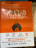 冷啟動(dòng) 零成本做營(yíng)銷(xiāo) 市場(chǎng)營(yíng)銷(xiāo)項目產(chǎn)品運營(yíng)推廣銷(xiāo)售書(shū)籍 互聯(lián)網(wǎng)營(yíng)銷(xiāo)實(shí)用方法 高臻臻的腦細胞優(yōu)酷出品 曬單實(shí)拍圖
