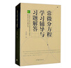 常微分方程學(xué)習輔導與習題解答 曬單實(shí)拍圖